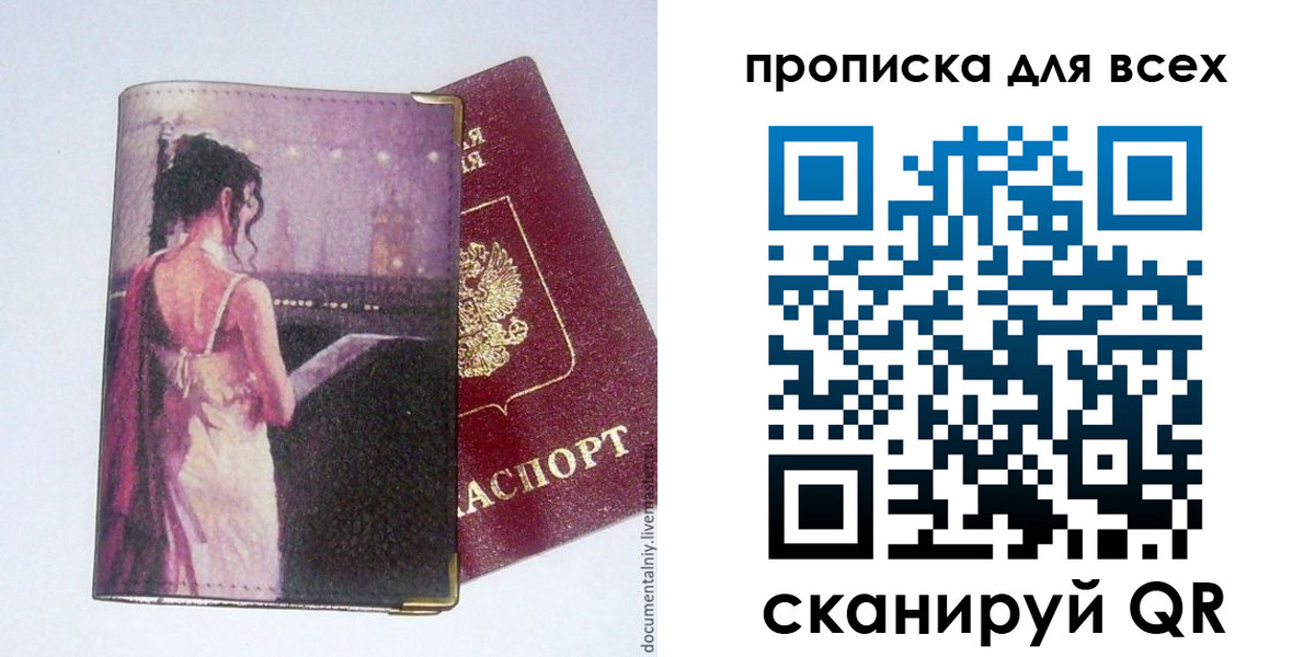 прописка для работы в Вытегре