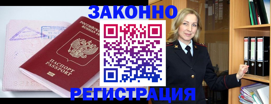 прописка законно в Вытегре