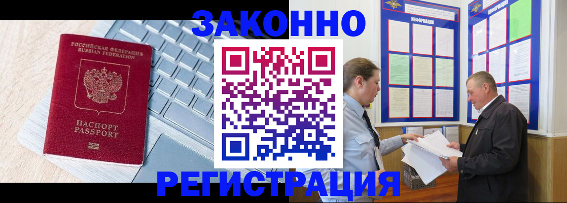 прописка законно в Вытегре